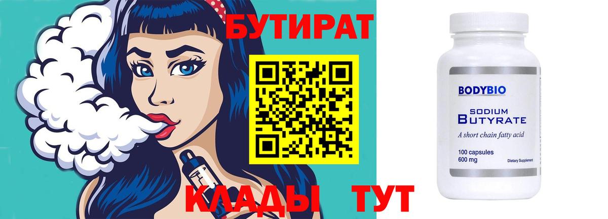 Еманжелинск  БУТИРАТ 99%  Бутират  Вход с VPN 