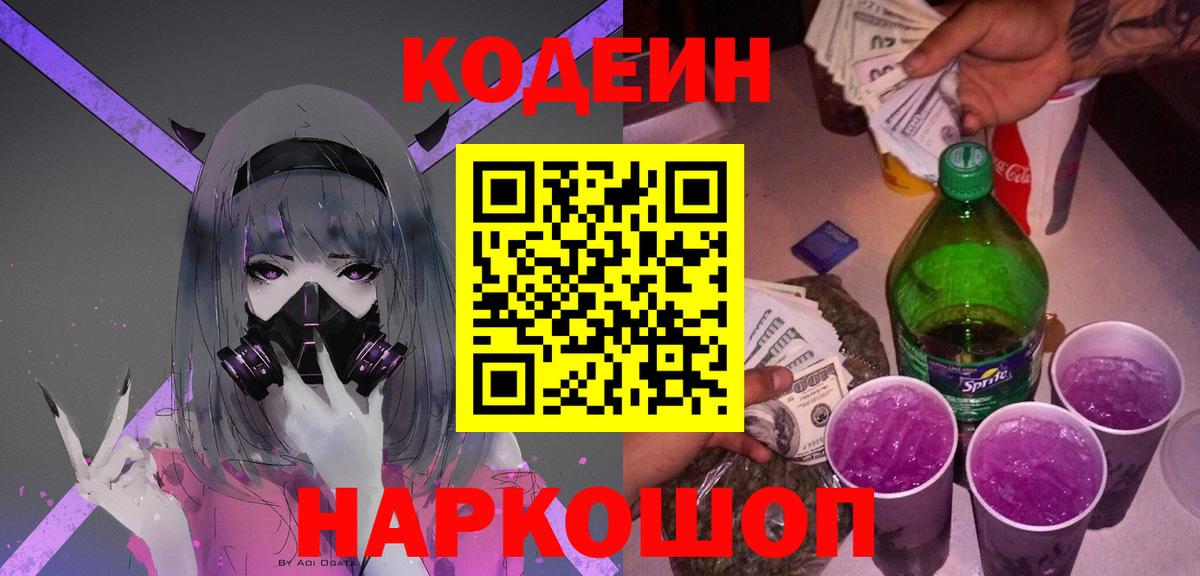 закладки  Вход с VPN  Еманжелинск  Codein Purple Drank 