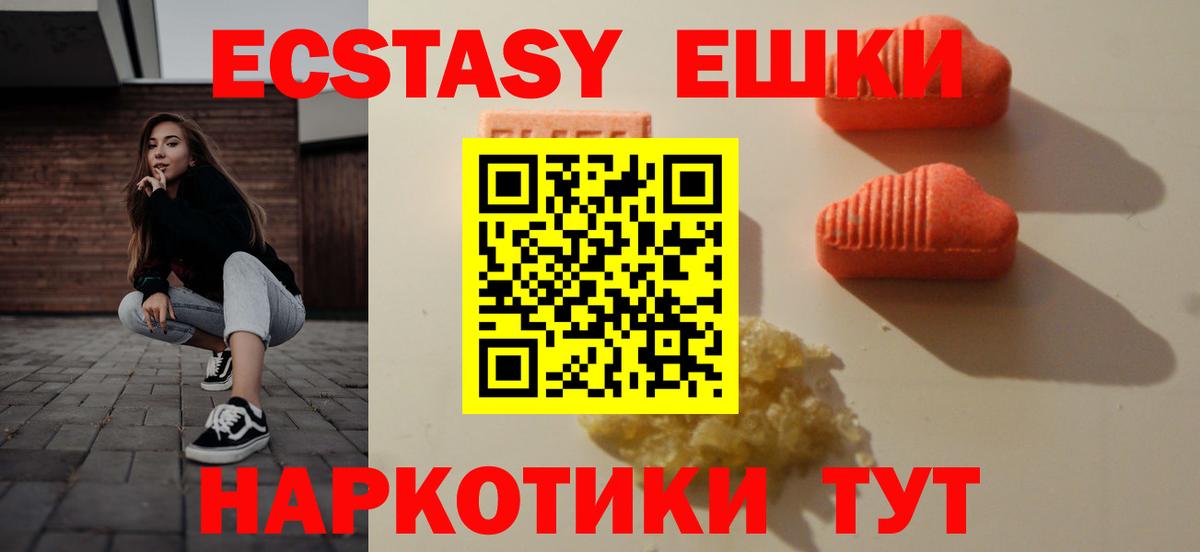 ЭКСТАЗИ 280мг Еманжелинск