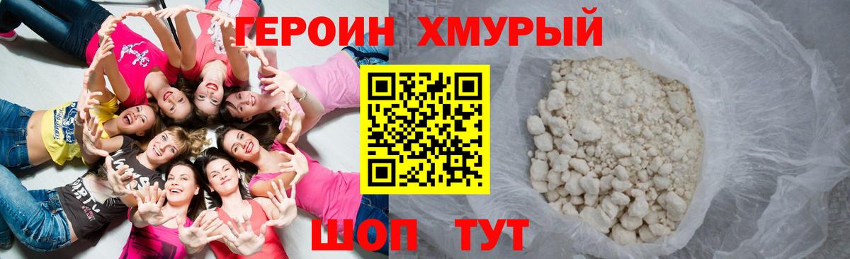 Героин гречка Еманжелинск