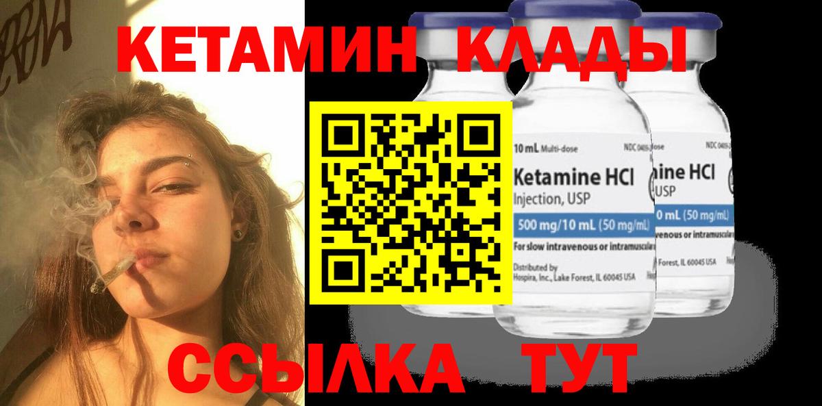 Еманжелинск  Кетамин VHQ  Вход с VPN 