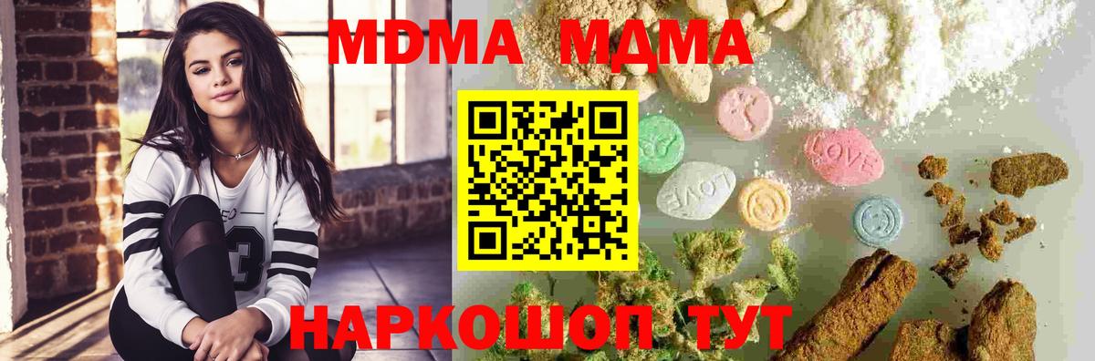 MDMA кристаллы Еманжелинск