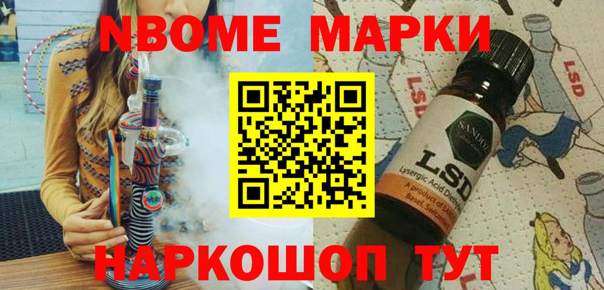 Марки N-bome 1,5мг Еманжелинск