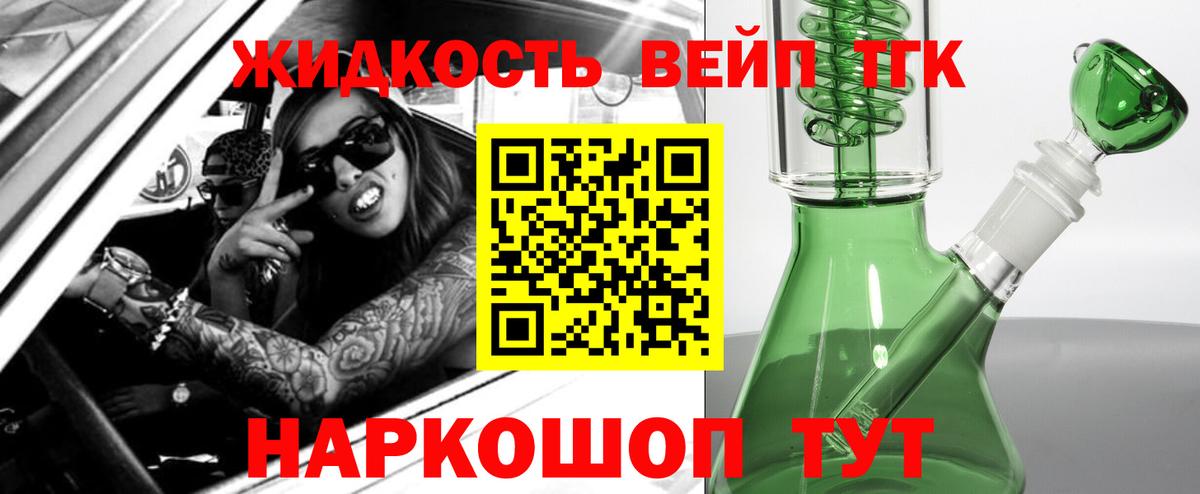 Дистиллят ТГК вейп с тгк Еманжелинск